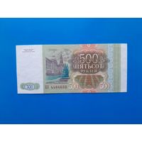 500 рублей 1993 года. Российская Федерация. aUNC. Распродажа