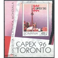 Румыния. 1996 г. Международная выставка почтовых марок CAPEX`96