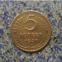 5 копеек 1937 года СССР. Монета пореже!