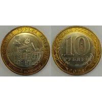 10 рублей 2021 Нижний Новгород Unc Россия(РФ)