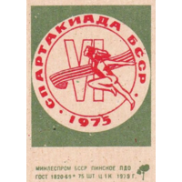 Спичечные этикетки ф.Пинск. VI спартакиада народов СССР.1975 год