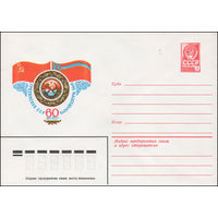 Художественный маркированный конверт СССР N 14708 (23.12.1980) Грузинская ССР  60 лет