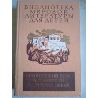 Биб-ка мировой лит-ры для детей