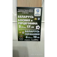 2011.09.02-06. Беларусь (U21) - Босния (U21), Германия (U21). Отборочные матчи Чемпионата Европы (U21).