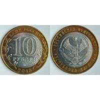 Россия 10 рублей, 2013 Республика Дагестан #227