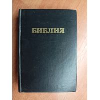 "Библия. Книги священного писания Ветхого и Нового Завета"