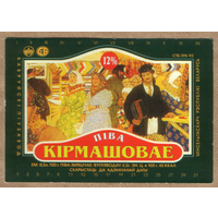 Этикетка пива Кирмашовае Бобруйский ПЗ М264