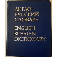 Англо-русский словарь  53000 слов