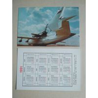 Карманный календарик. Самолёт. 1991 год