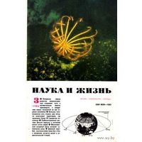 Журнал "Наука и жизнь", 1986, #3