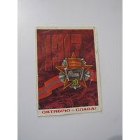 Октябрю-слава! Худ.Кузнецов 1972 подписана