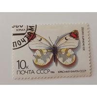 1986 СССР. Бабочки. Красная книга СССР