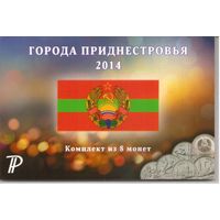 Набор 1 рубль 2014 год Города Приднестровья (8 шт.) в мини альбоме