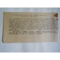 Сообщение Совинформбюро с Восточно-Померанск ой операции за 25 февраля 1945 года.Оригинал эпохи.