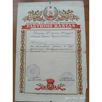 Рекомендательное письмо. Министерство образования Литовской ССР. (1961 г. )