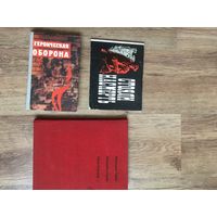 3 книги о Брестской  крепости советского периода  ОДНИМ  лотом!!!  цена  за  3!