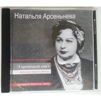 CD Натальля Арсеньнева - З крывiцкай сям'i. Паэтычныя песьнi й рамансы (2009)