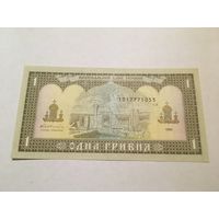 1 гривна 1992 с рубля