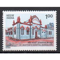 Больница Святой Марты в Бангалоре Индия 1986 год чистая серия из 1 марки