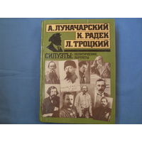 "А.Луначарский,  К.Радек,  А.Троцкий " ( 9 фото) Полит. биографии.