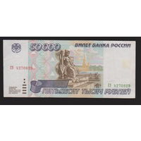 50000 рублей Россия 1995 серия СЭ 4270829