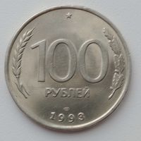 Россия 100 рублей 1993 ЛМД Брак ( см. описание)