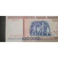 [Куплю дорого] 100.000 рублей 1996 года, серия вА, UNC