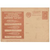 Рекламно-агитационная карточка. СК#132. 1931г