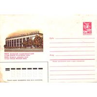 Почтовый конверт "Белорусский государственный музей истории Великой Отечественной войны", 1985