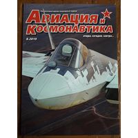 Журнал "Авиация и космонавтика".