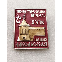 Нижегородский Кремль XVI Век. Никольская башня #2652-CР43