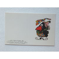 Куприс новогодняя открытка 1987