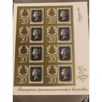 СССР 1990. 150 лет первой в мире почтовой марке. Малый лист