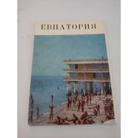 Набор из 13 открыток "Евпатория"  1971г.