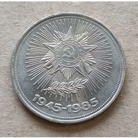 1 рубль 40 лет Победы