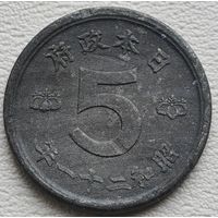 Япония 5 сен 1946 (21 год Hirohito)