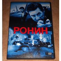 Ронин (DVD Video)