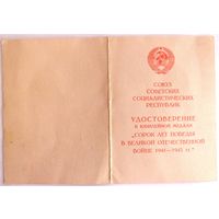 ДОКУМЕНТ Удостоверение к медали 40 лет Победы 08/4 Подпись генерала