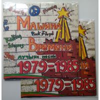 2LP Машина Времени – Лучшие Песни 1979-1985 (1993)