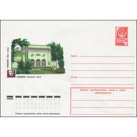 Художественный маркированный конверт СССР N 13337 (19.02.1979) Ташкент. Зеленый театр