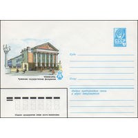 Художественный маркированный конверт СССР N 15570 (06.04.1982) Чебоксары. Чувашская государственная филармония