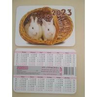 Карманный календарик . Кролики. 2023 год