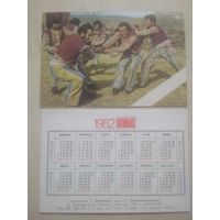 Карманный календарик. Виды спорта народов СССР. 1982 год