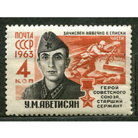 Герои Отечественной войны. Аветисян. 1963. Чистая