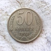 50 копеек 1973 года СССР. Монета пореже! Неплохая!