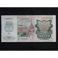 СССР 200 рублей 1992г.