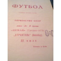 22.07.1969--Неман Гродно--Строитель Ашхабад