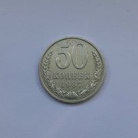 50 копеек 1987