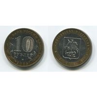 Россия. 10 рублей (2005, XF) [Москва]