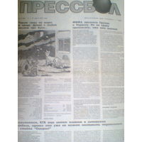 Прессбол--3-10 марта 1992